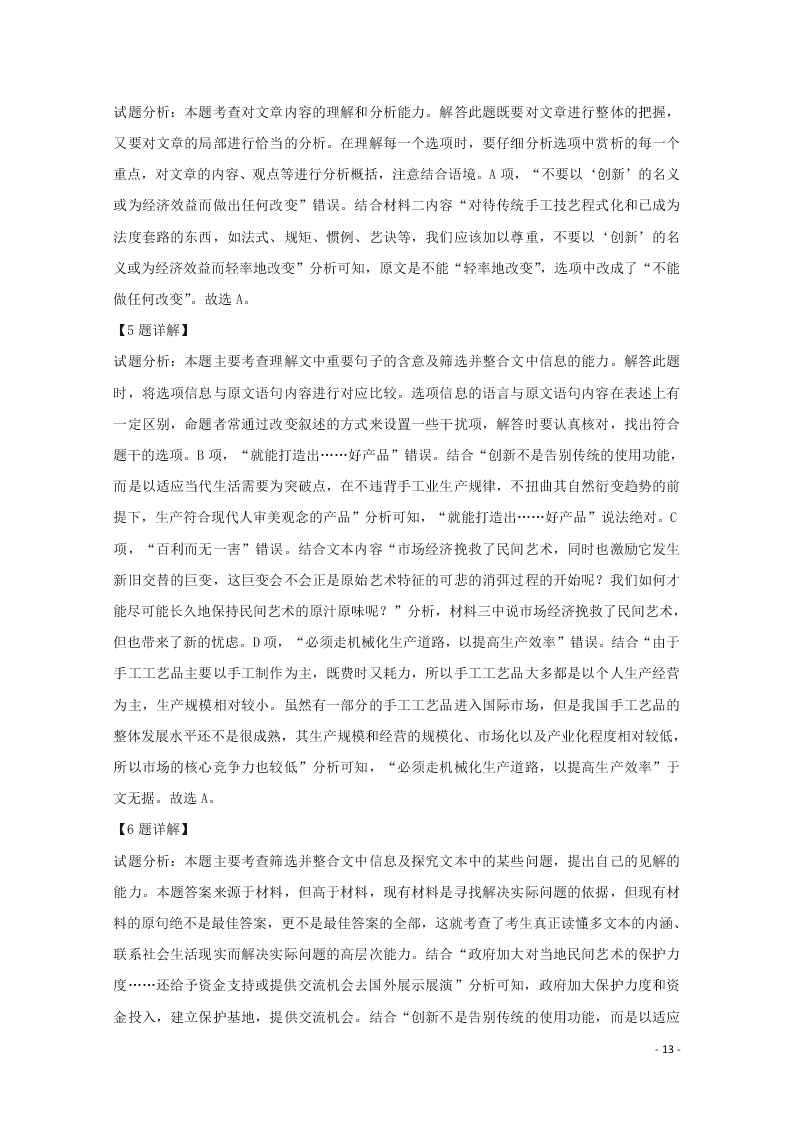 贵州省毕节市实验高级中学2020-2021学年高二语文上学期第一次月考试题（含答案）