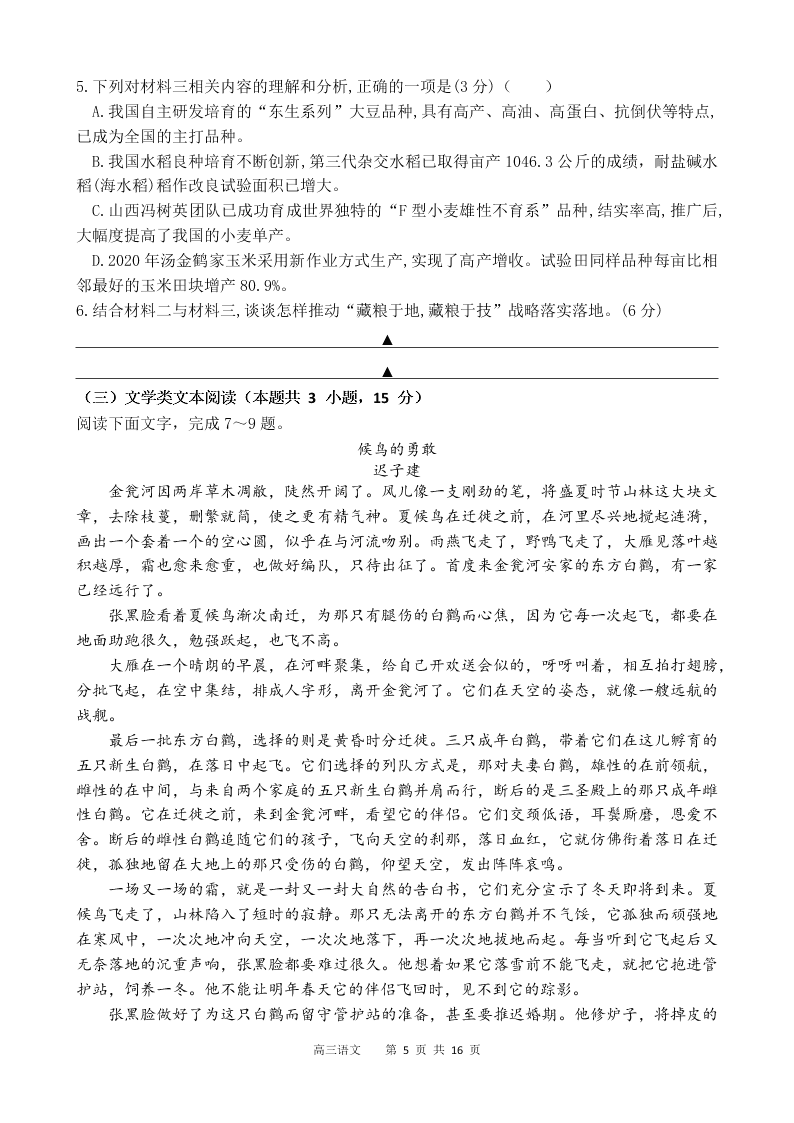 四川省遂宁市射洪中学2021届高三语文9月月考试题（Word版附答案）