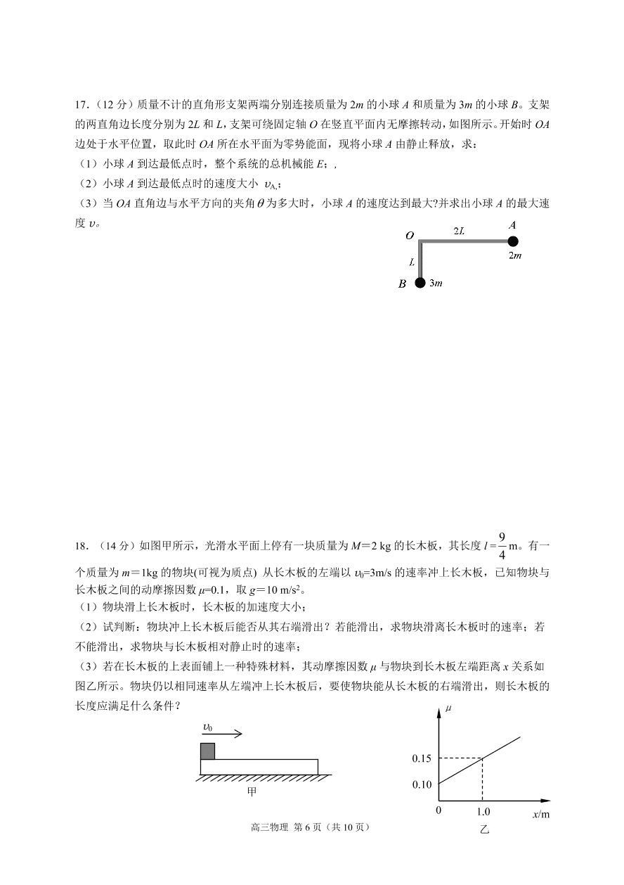 江苏省无锡市2021届高三物理上学期期中调研试题（Word版附答案）