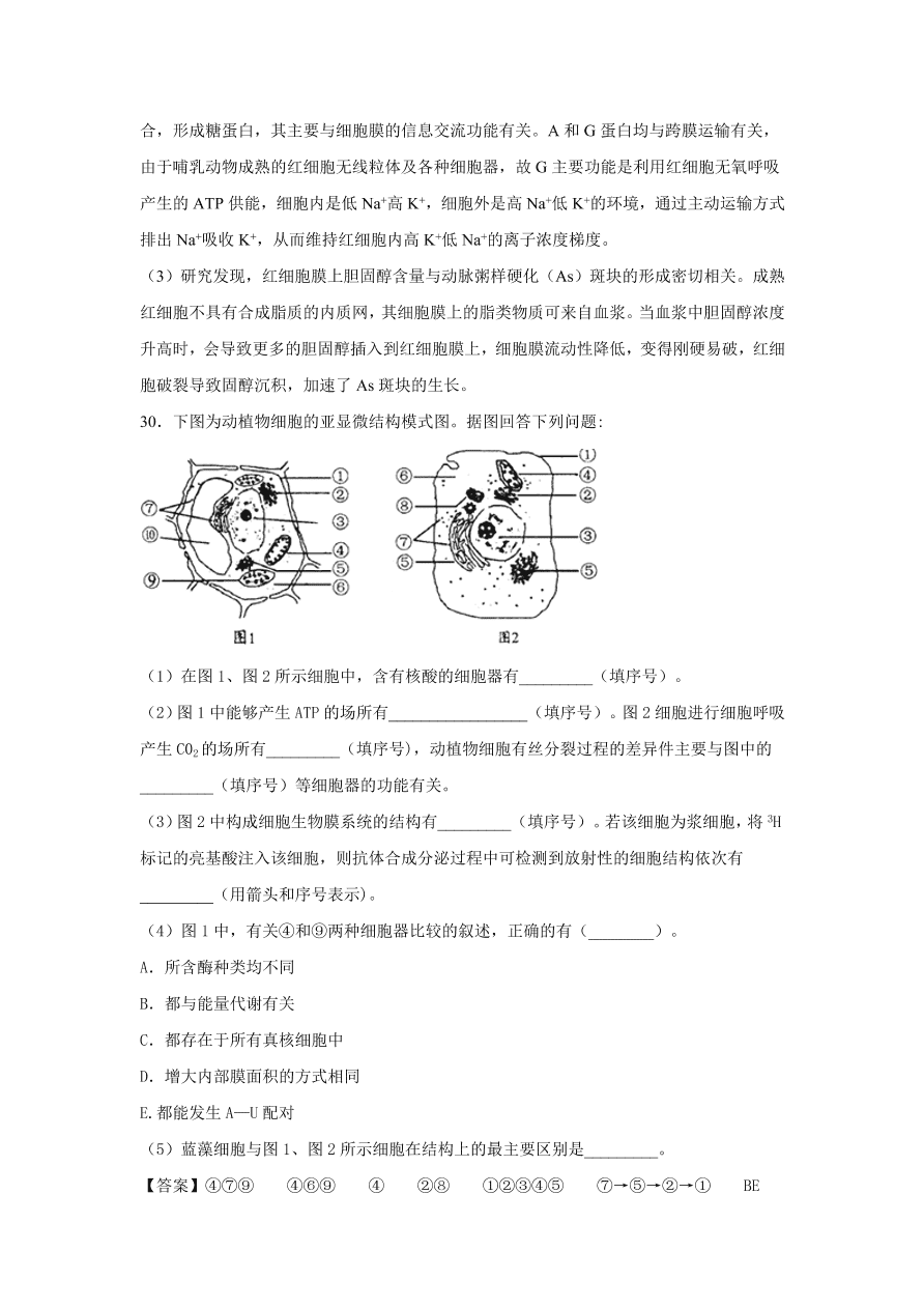 2020-2021学年高考生物精选考点突破专题02 细胞膜及细胞器、细胞核