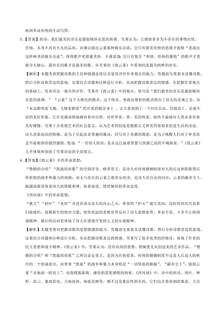 2020-2021学年高一语文同步专练：立在地球边上放号 红烛 峨日朵雪峰之侧 致云雀（重点练）