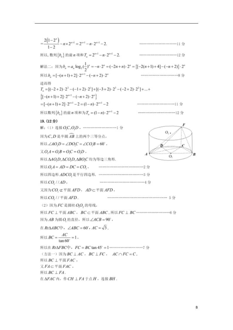 广东省广州市六区2021届高三数学9月教学质量检测试题（含答案）