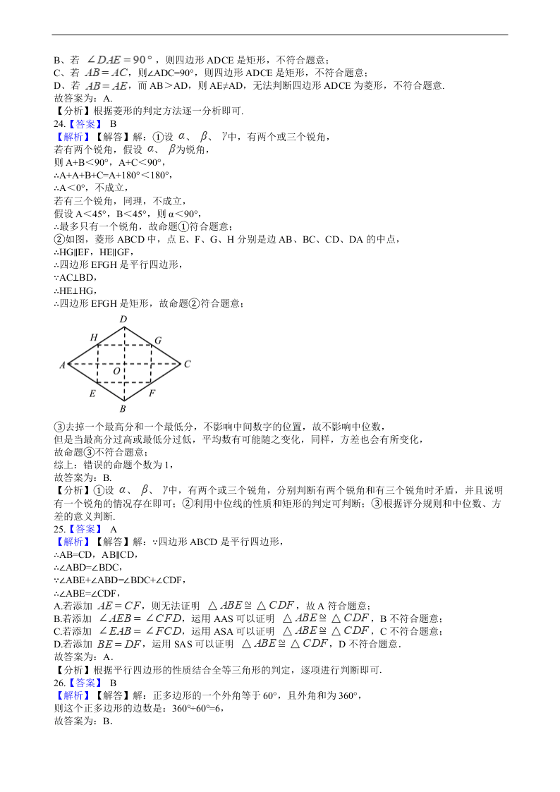 2020年全国中考数学试题精选50题：四边形