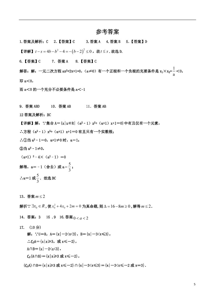 河北省安平中学2020-2021学年高一数学上学期第一次月考试题（含答案）