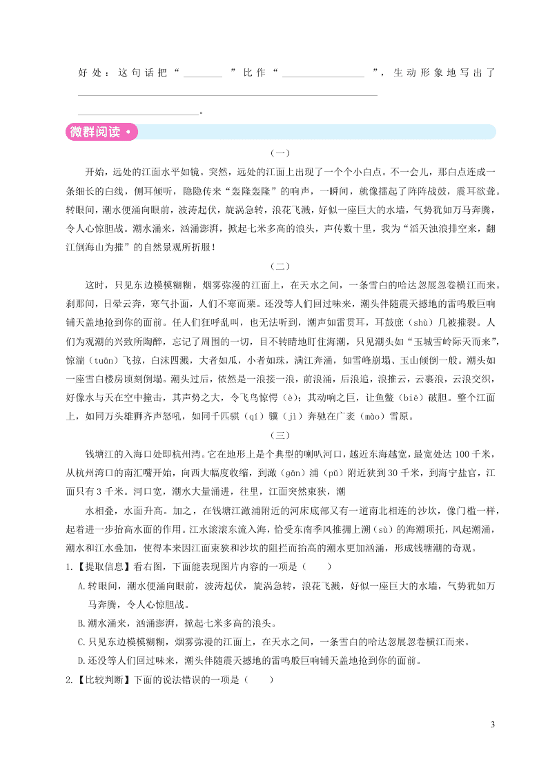 部编四年级语文上册第一单元主题阅读（附答案）