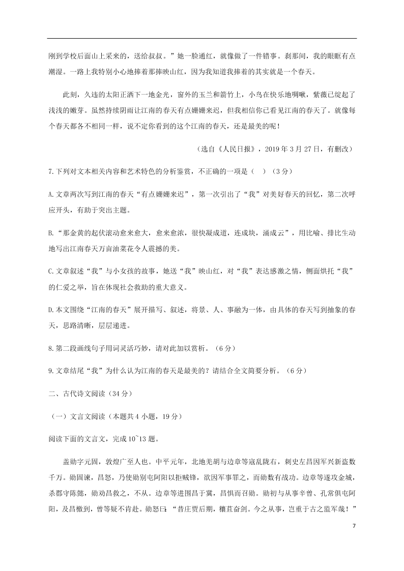 四川省江油中学2021届高三语文上学期8月考试试题（含答案）