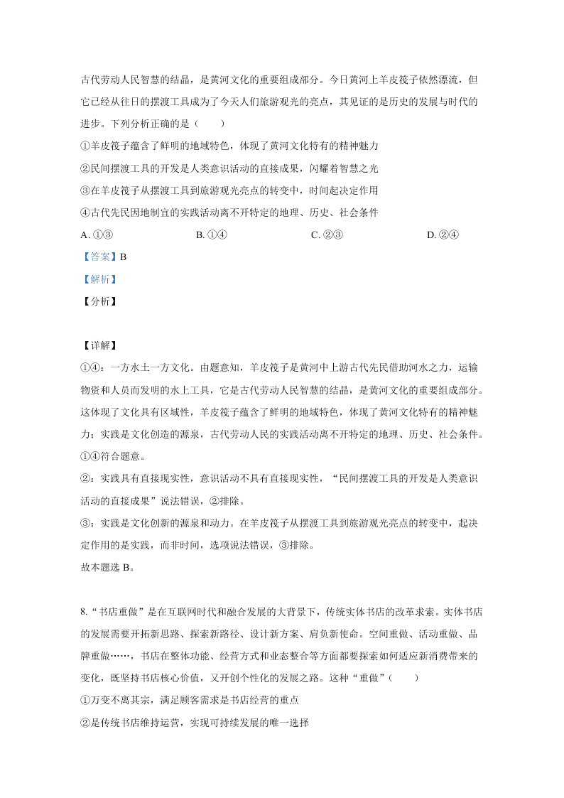 北京市丰台区2020届高三政治一模试题（Word版附解析）