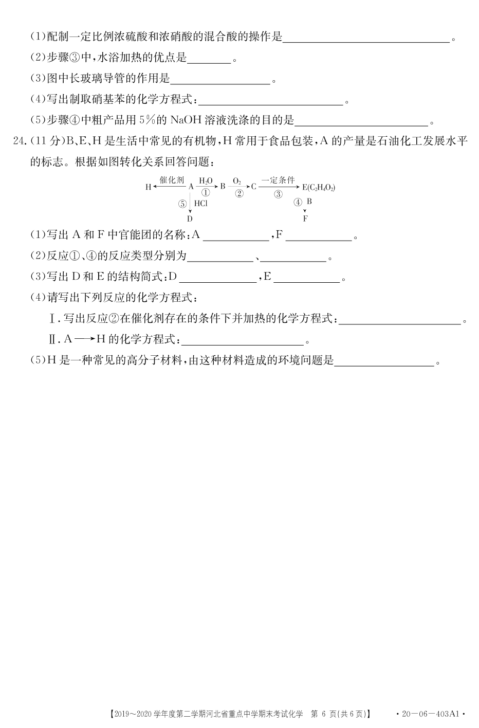 2019-2020学年度唐山市第二学期期末考试化学（人教版无答案）pdf