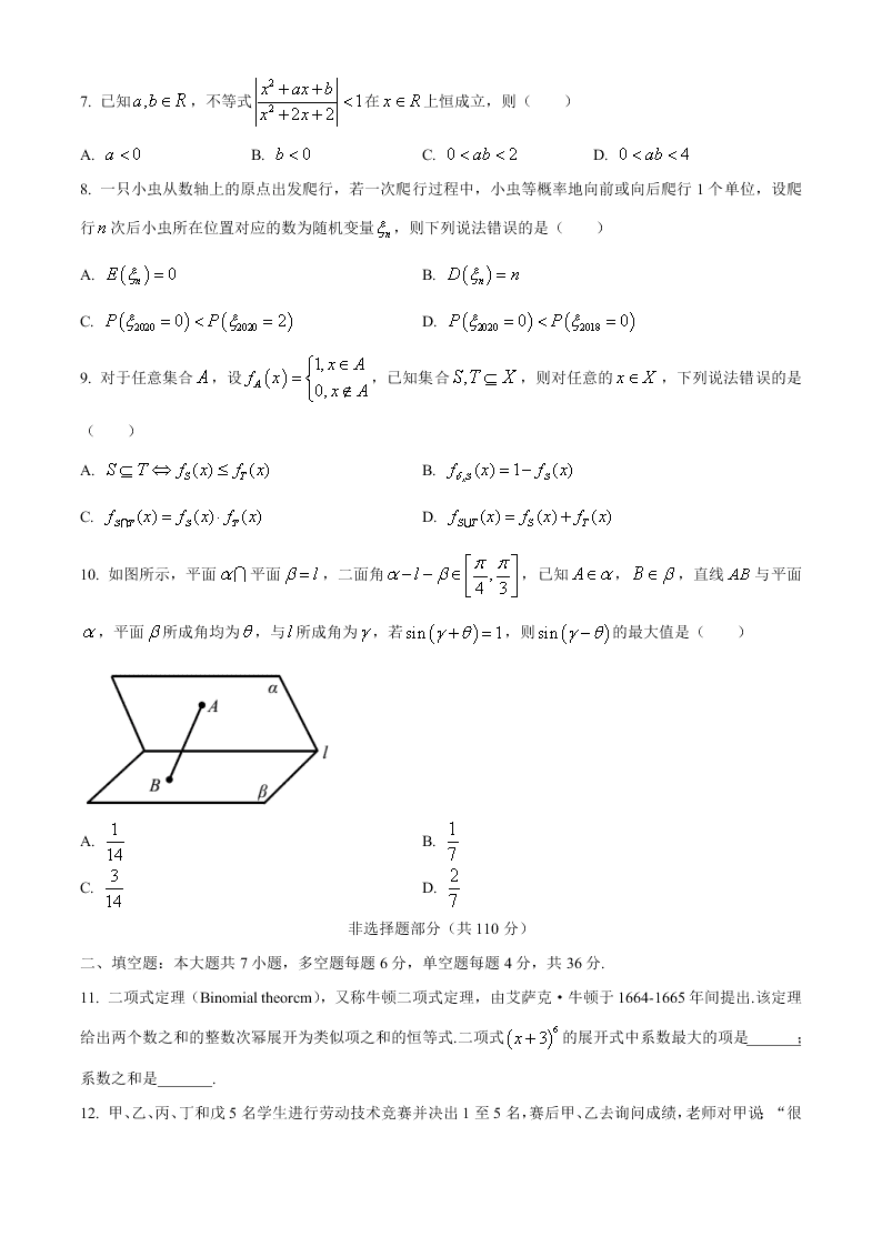 浙江省宁海中学2021届高三数学9月模拟试卷（Word版附答案）