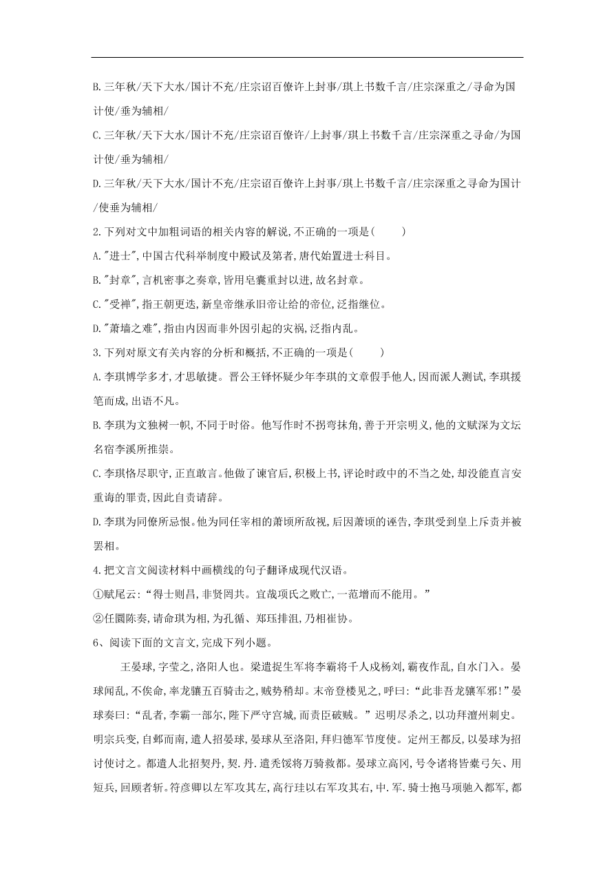 2020届高三语文一轮复习常考知识点训练23文言文阅读二十四史下（含解析）