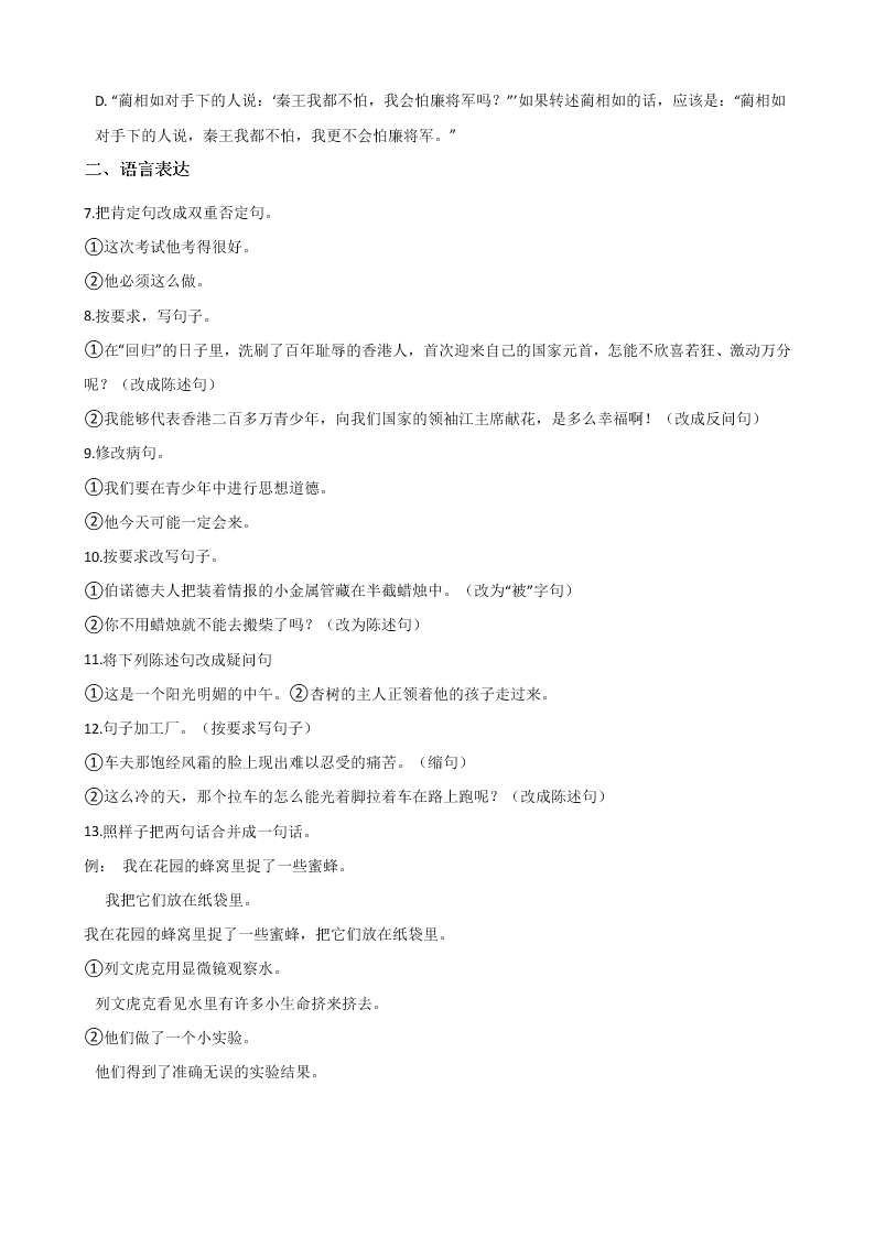 六年级下册语文试题--暑假专题训练 句子复习（二） 人教新课标 含答案