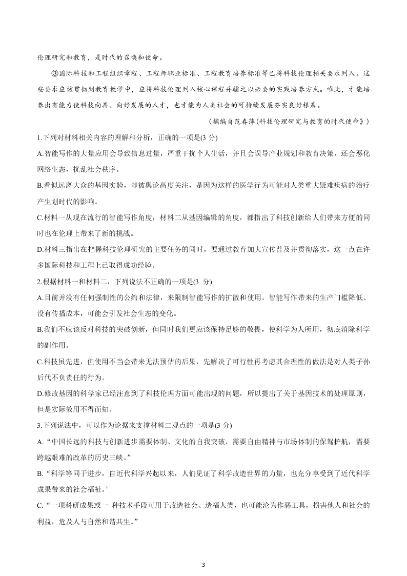 辽宁省辽阳市2021届高三语文9月联考试题（Word版附答案）