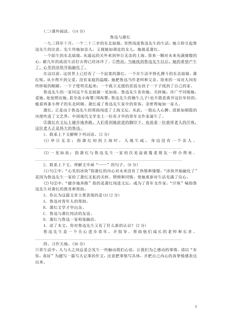 部编六年级语文上册第八单元测评卷（附答案）