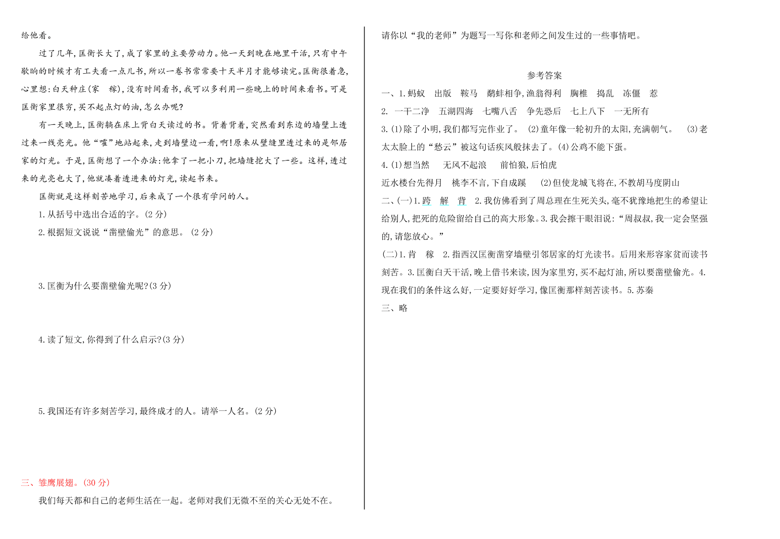 吉林版四年级语文上册期中测试卷及答案