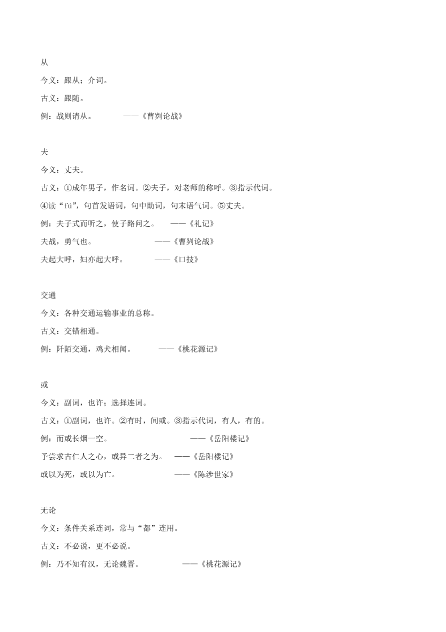 2020-2021年初三语文文言文考点及答题技巧09：古今异义    