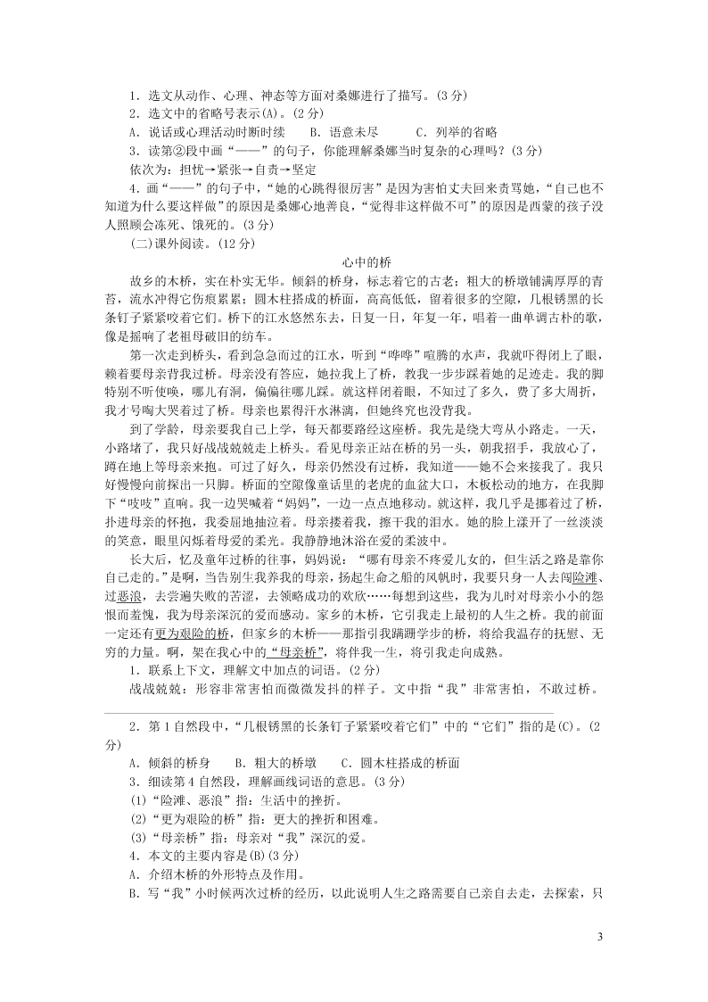 部编六年级语文上册期末综合测评卷（附答案）