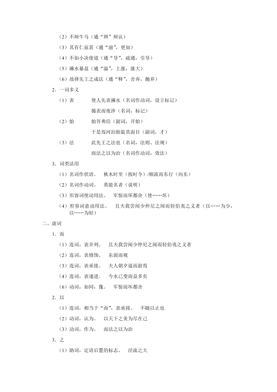 苏教版高中语文必修三《察今（节选）》课堂演练及课外拓展带答案