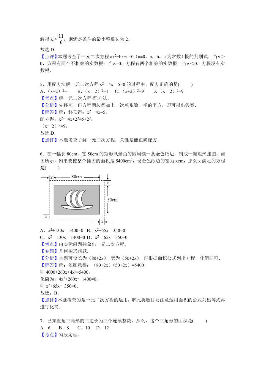 北师大版九年级数学上册第2章《一元二次方程》单元测试卷及答案