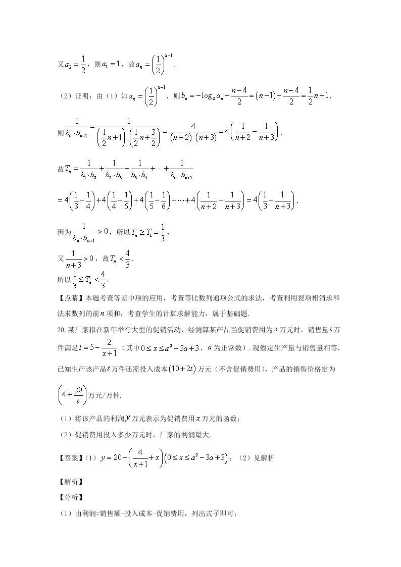 河南省信阳市2019-2020高二数学（文）上学期期末试题（Word版附解析）