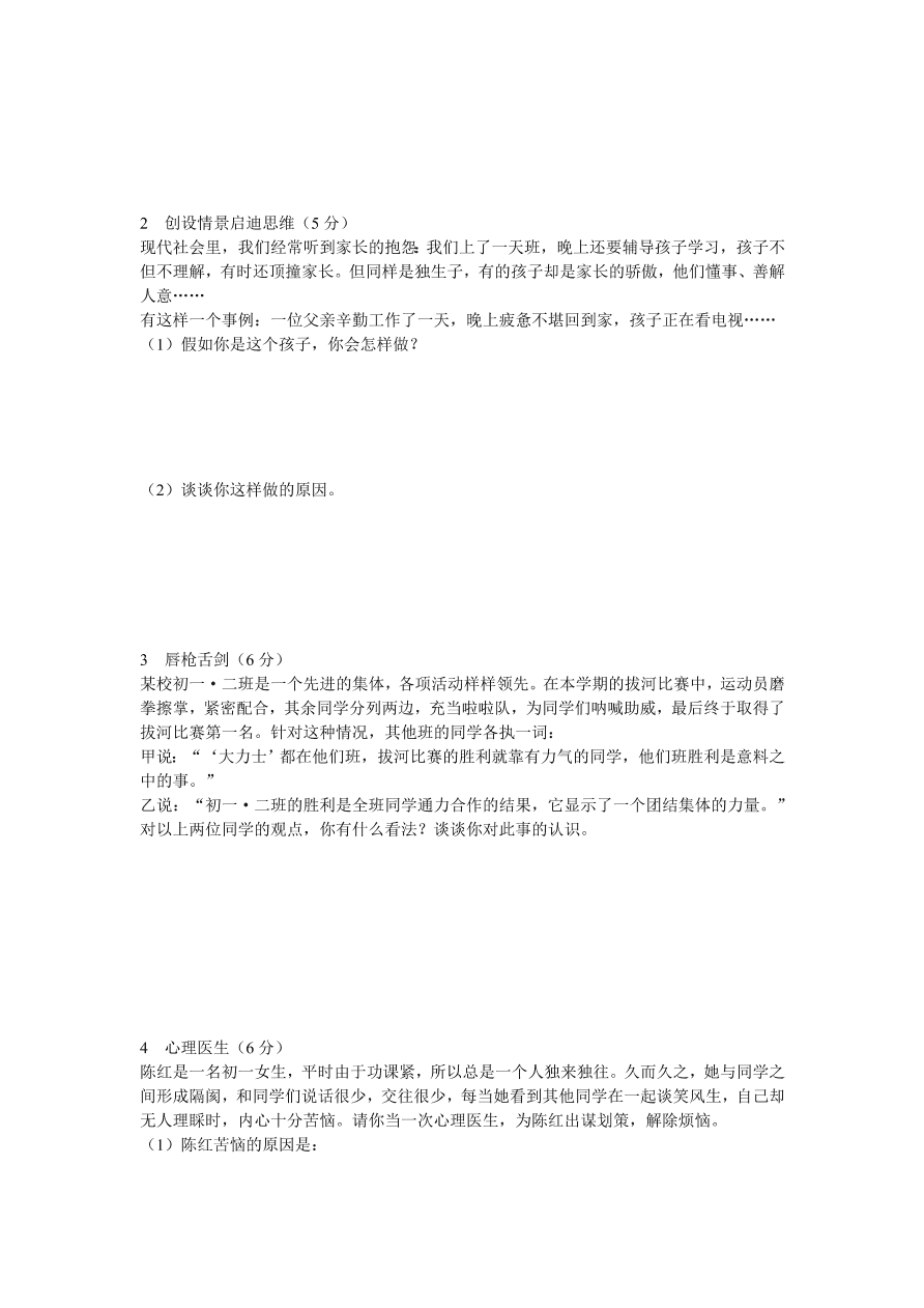 鲁教版七年级思想品德上册第五单元检测（开卷）