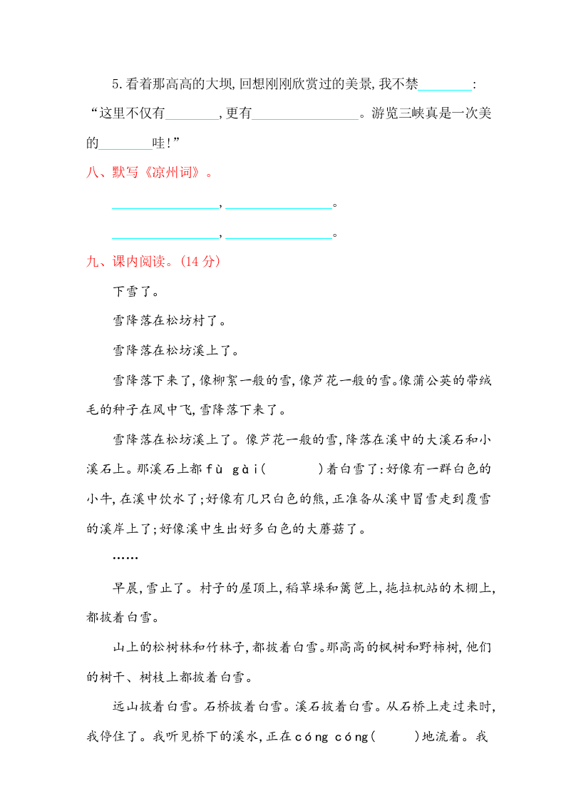 鄂教版版六年级语文上册第五单元提升练习题及答案