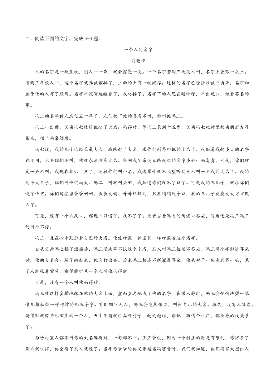 2020-2021学年高考语文一轮复习易错题19 文学类文本阅读之人物心理分析不具体