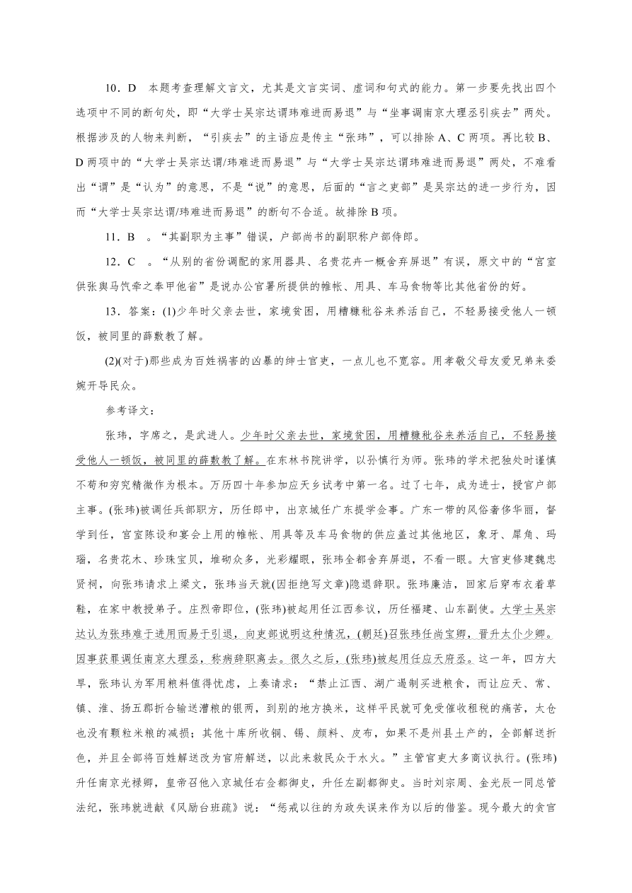 江西省上高二中2021届高三（上）语文第一次月考试卷（含答案）