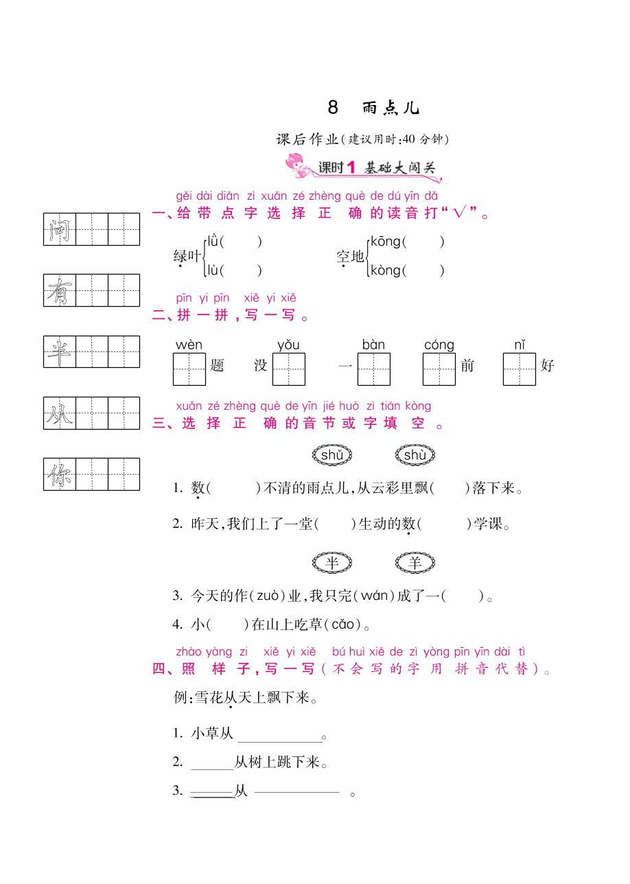 部编版一年级语文上册《雨点儿》课后习题及答案