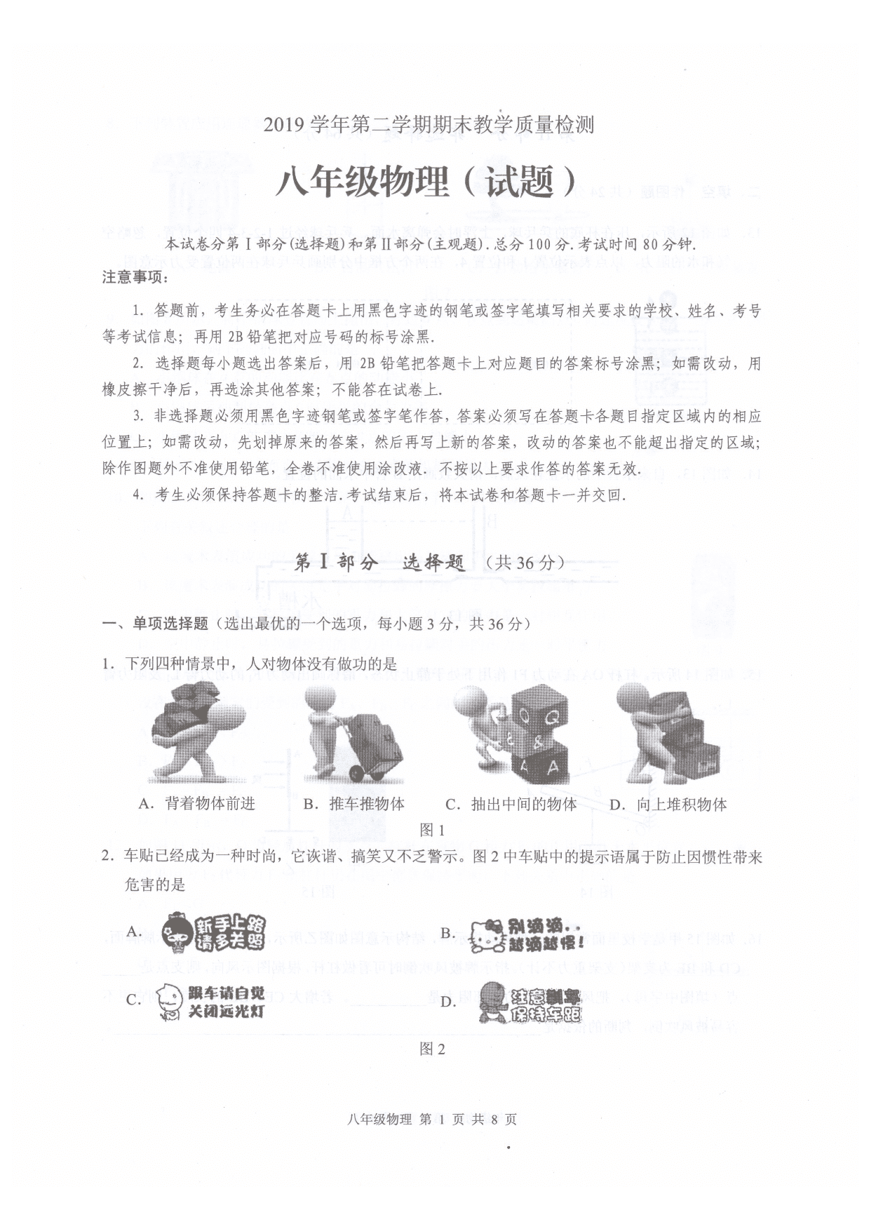 广州市白云区2019-2020学年第二学期期末教学质量检测八年级物理（试题）PDF无答案   