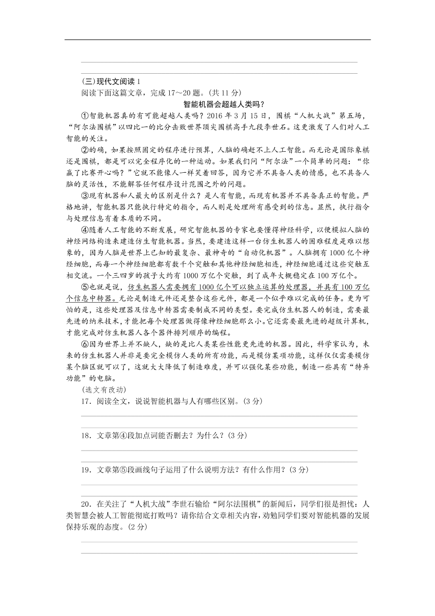 八年级语文下册第二单元检测卷 （含答案）