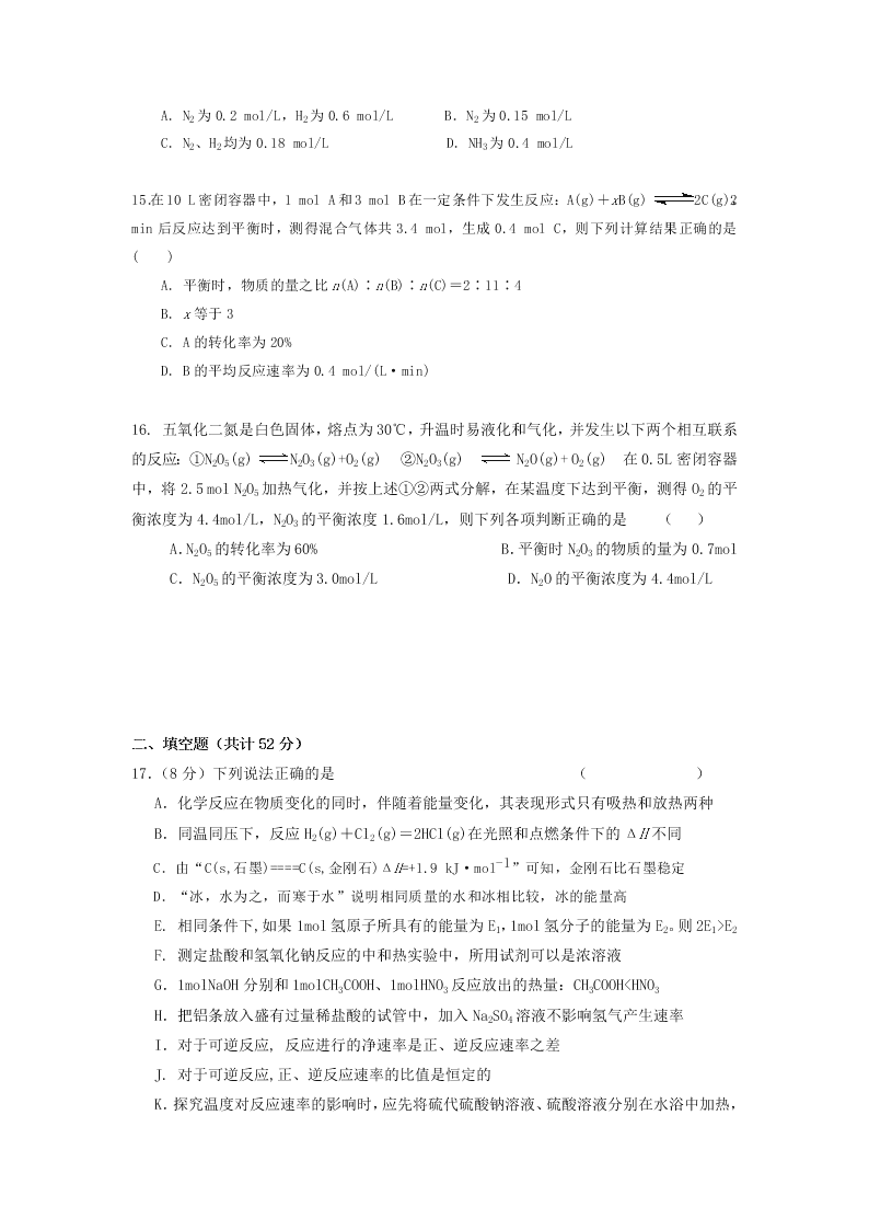 江西省赣州市蓉江新区潭口中学2019-2020学年高二上学期第一次月考化学试题（无答案）   