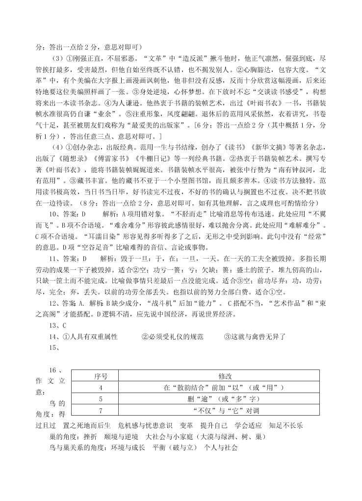 兰州一中高三上册9月月考语文试卷及答案