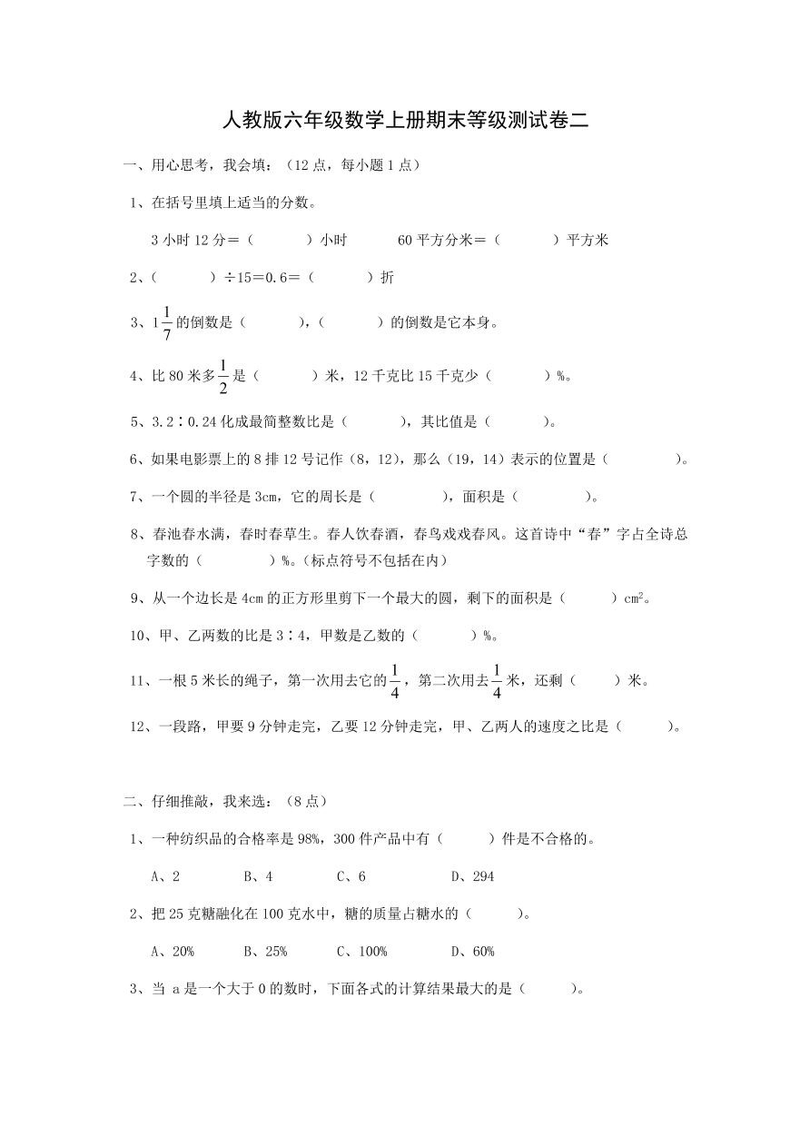 人教版六年级数学上册期末等级测试卷二