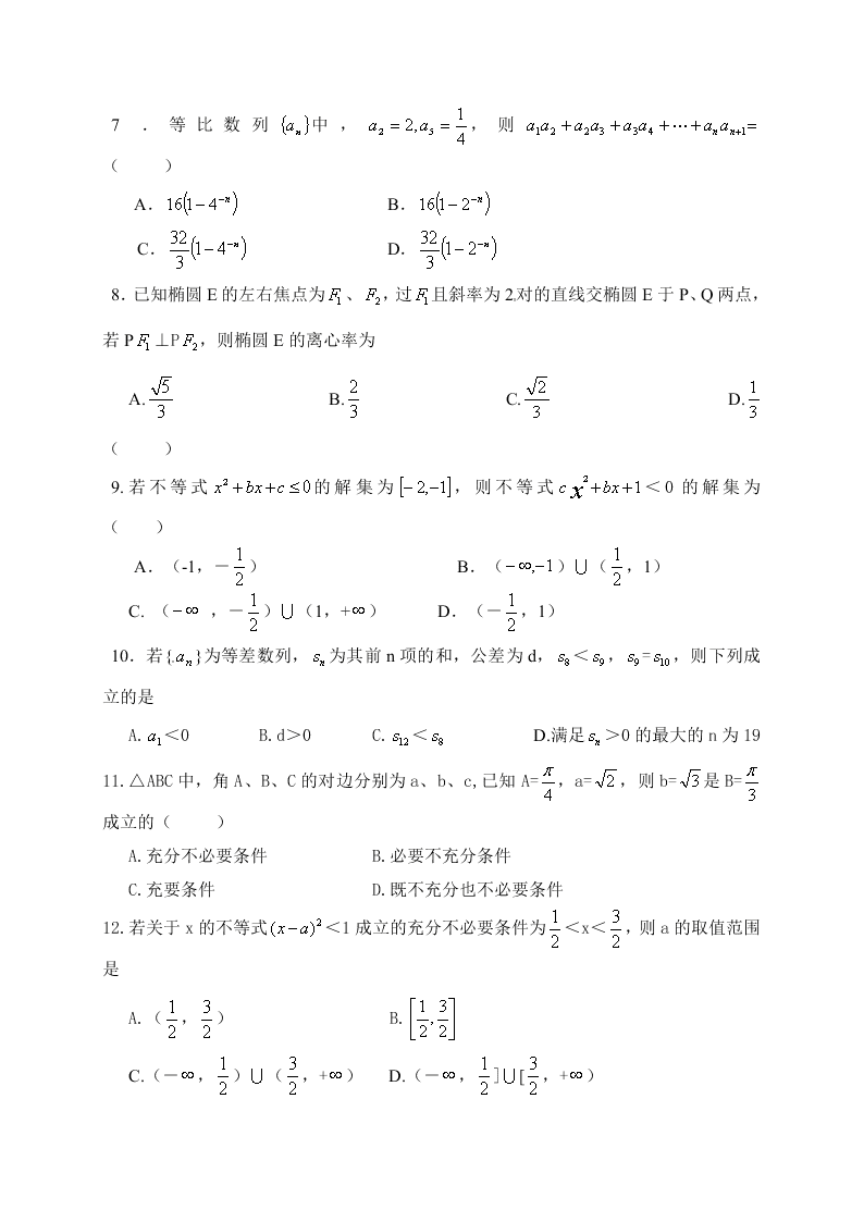 临泉一中高二数学第一学期（文）期末试题