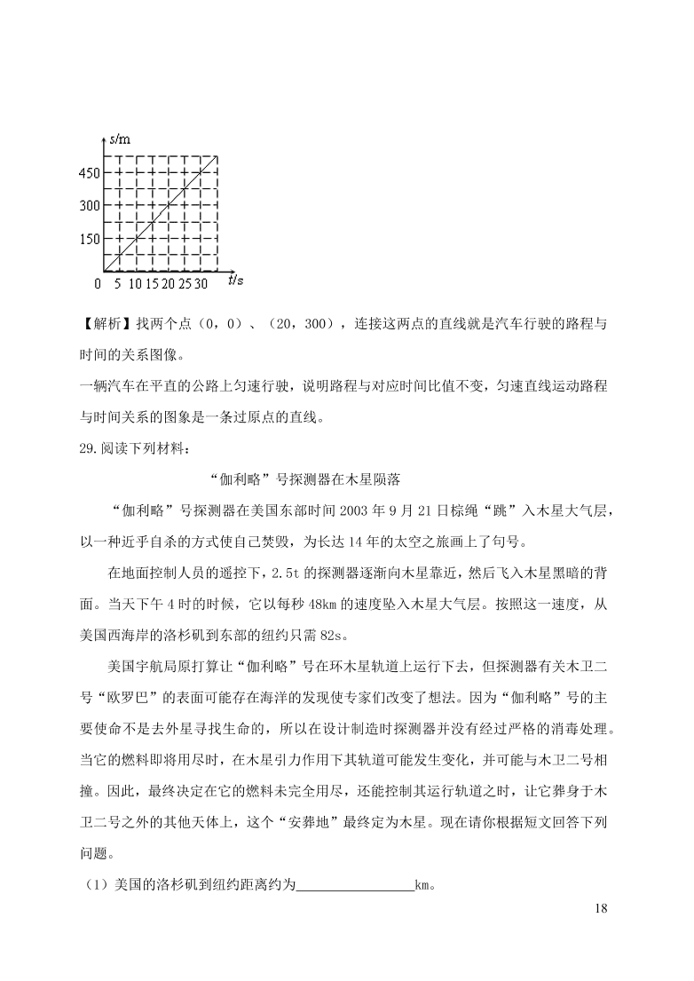 2020-2021八年级物理上册第一章机械运动单元精品试卷（附解析新人教版）