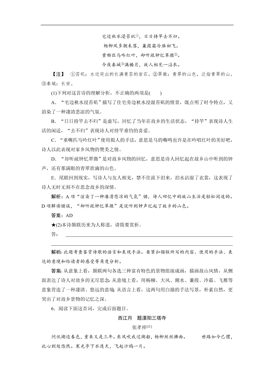 人教版高考语文练习专题二 第三讲 鉴赏诗歌的语言（含答案）