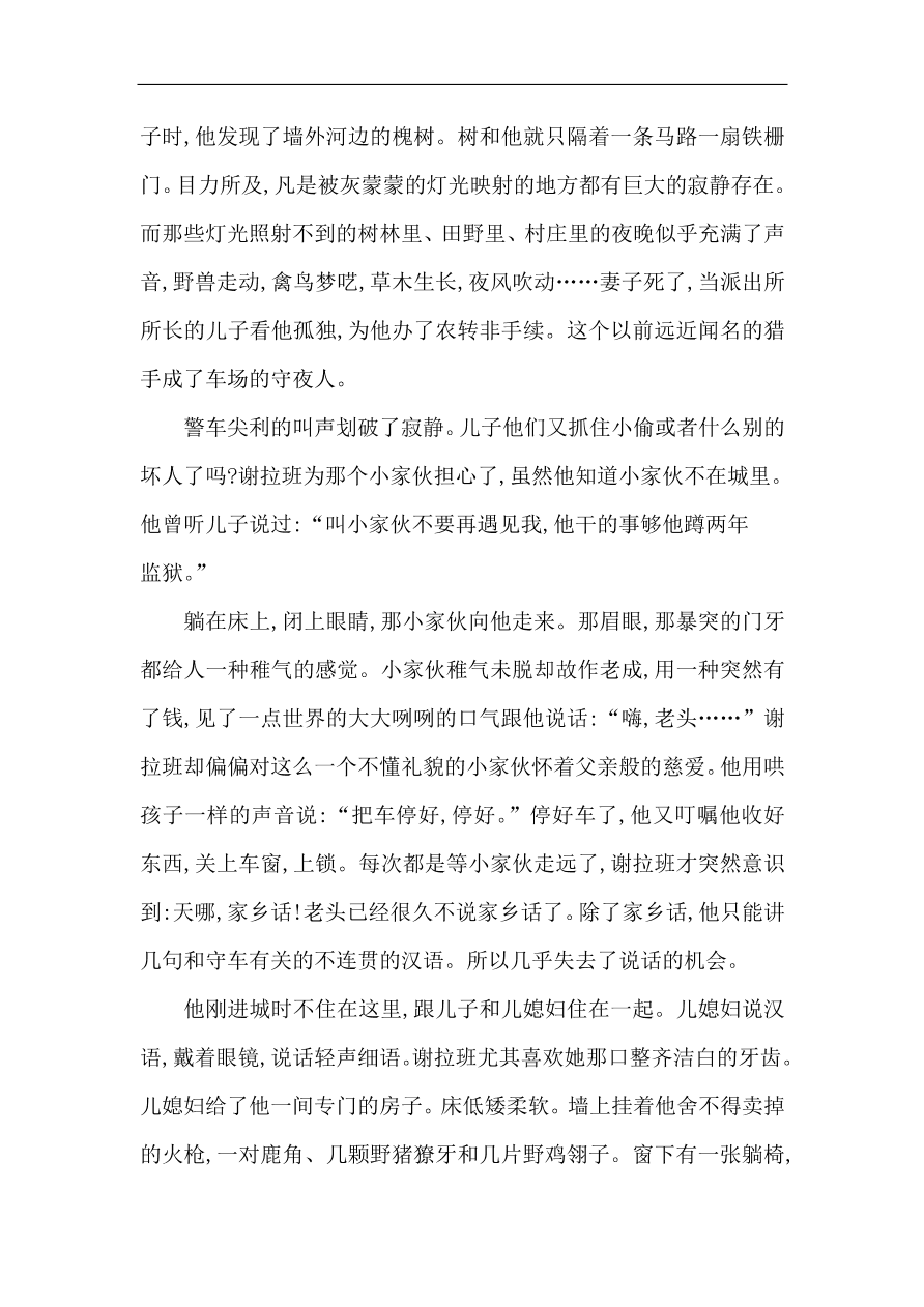 苏教版高中语文必修二试题 专题3 单元质量综合检测（三）（含答案）