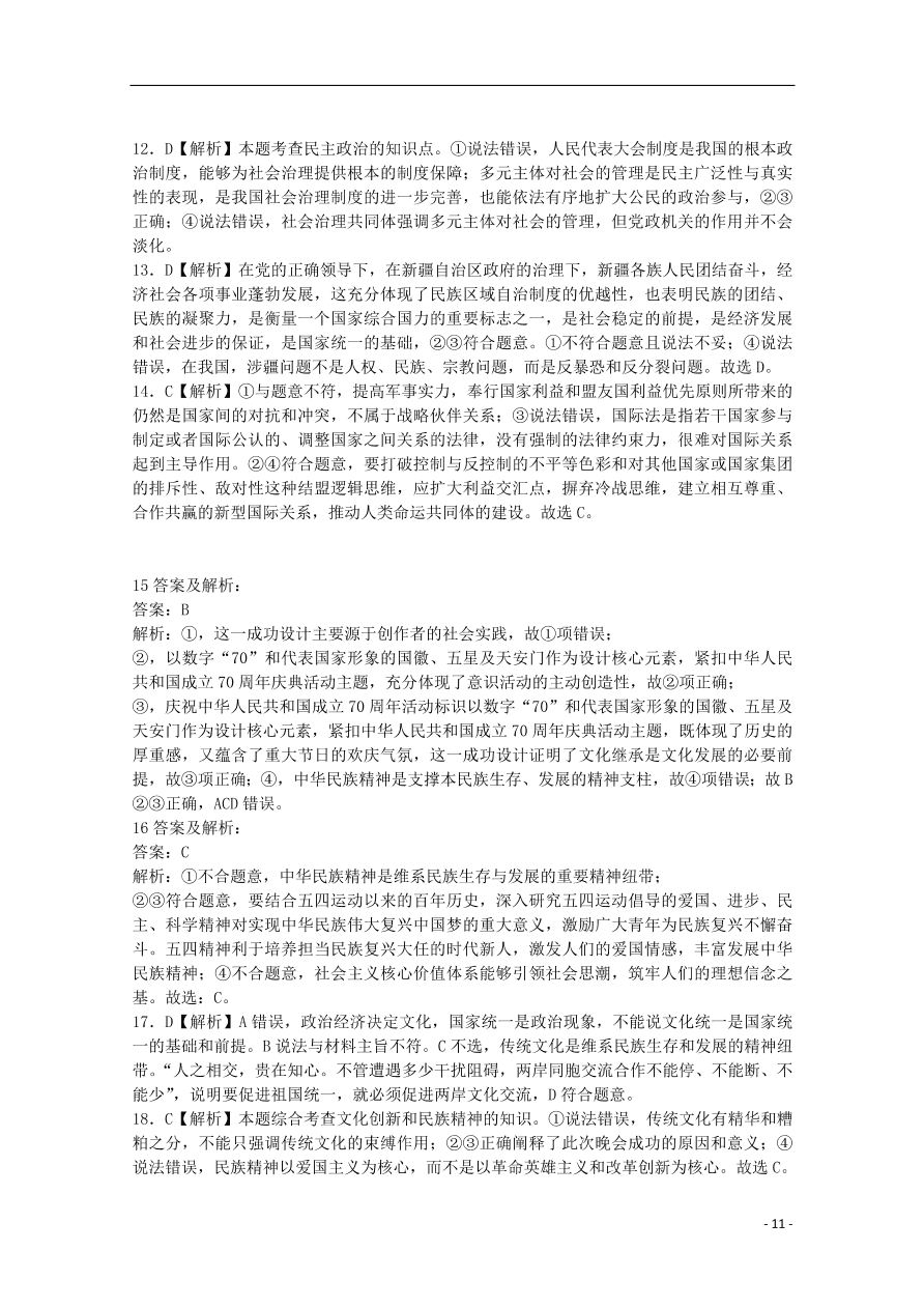 安徽省合肥九中2020届高三政治上学期第一次月考试题