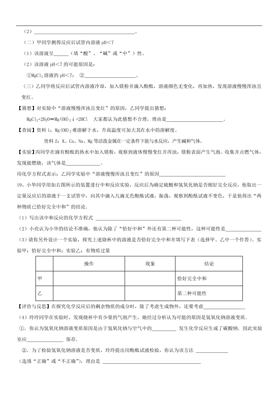 中考化学专题复习练习   酸专题练习卷