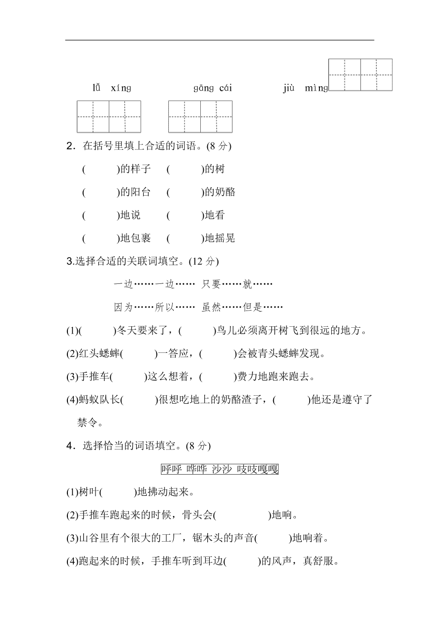 部编版三年级语文上册第三单元《童话世界》基础达标卷及答案