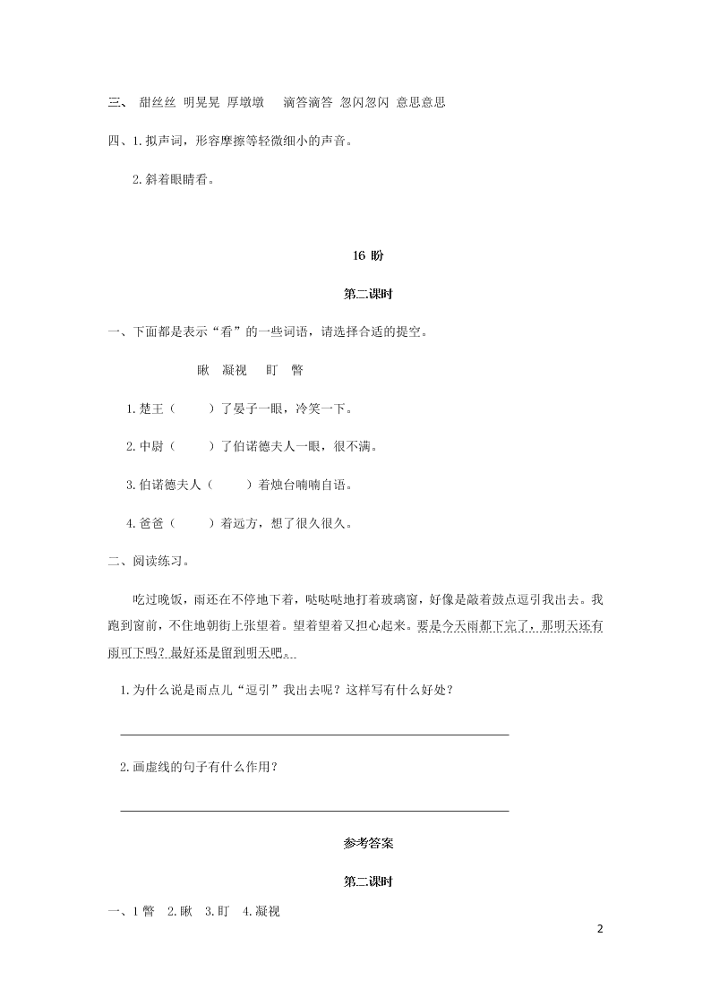 部编六年级语文上册第五单元16盼课时练习