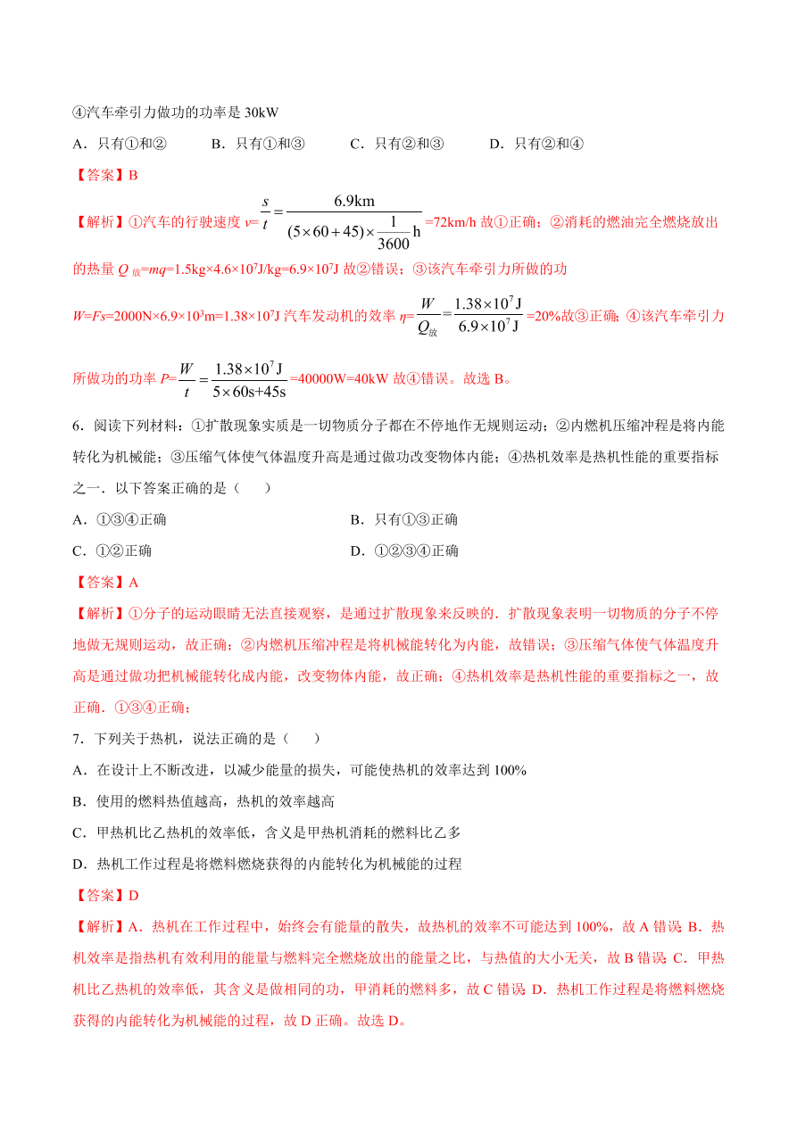 2020-2021初三物理第十四章 第2节 热机的效率（重点练）