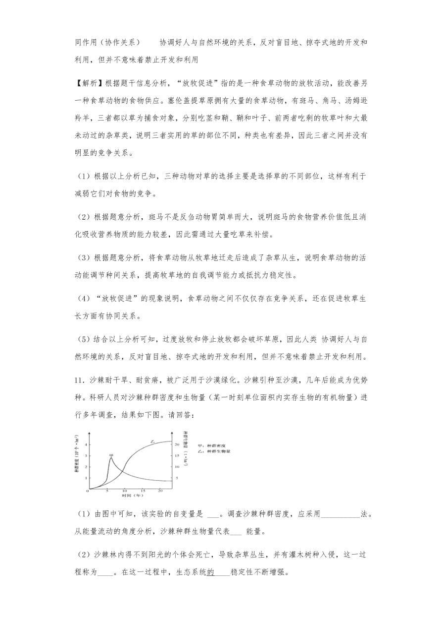 人教版高三生物下册期末考点复习题及解析：种群与群落