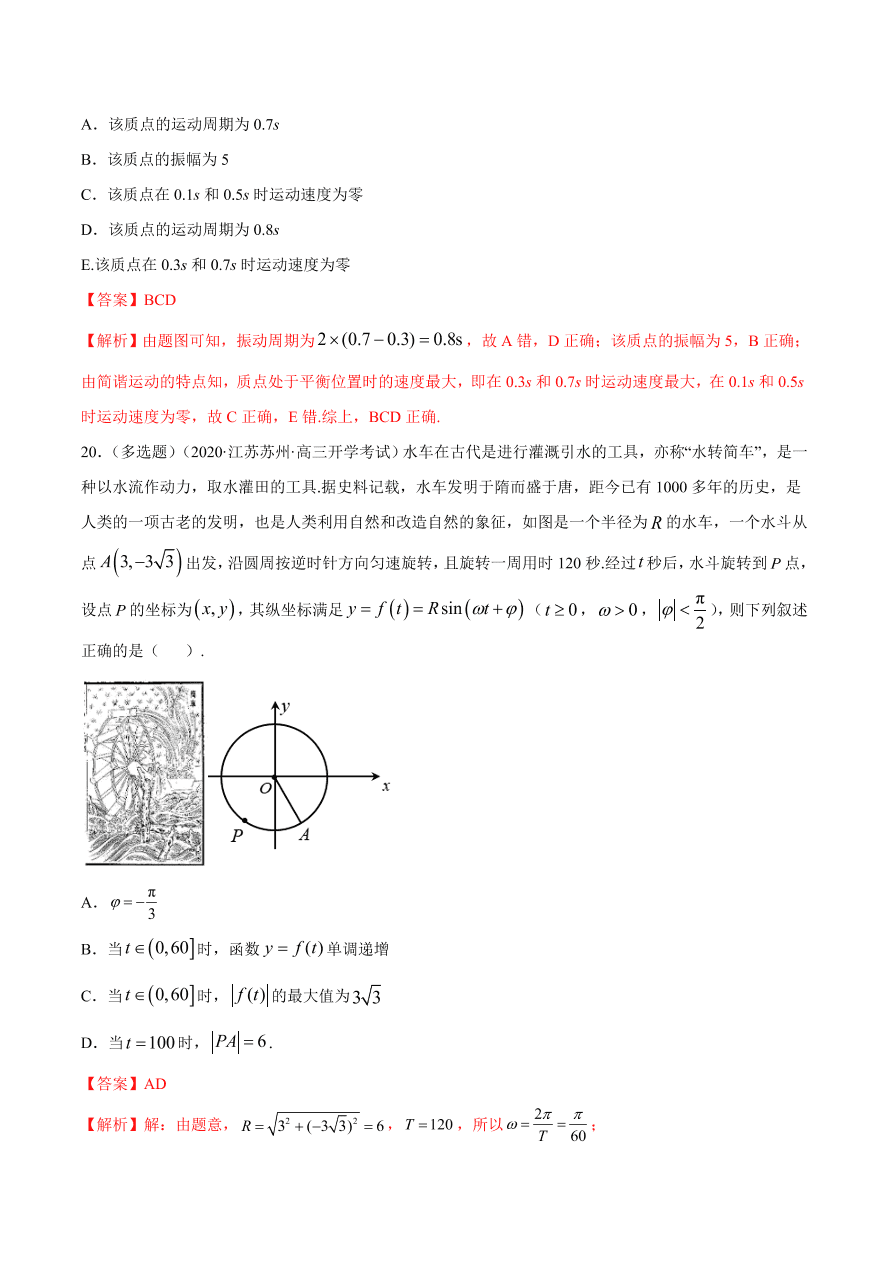 2020-2021学年高一数学课时同步练习 第五章 第7节 三角函数的应用