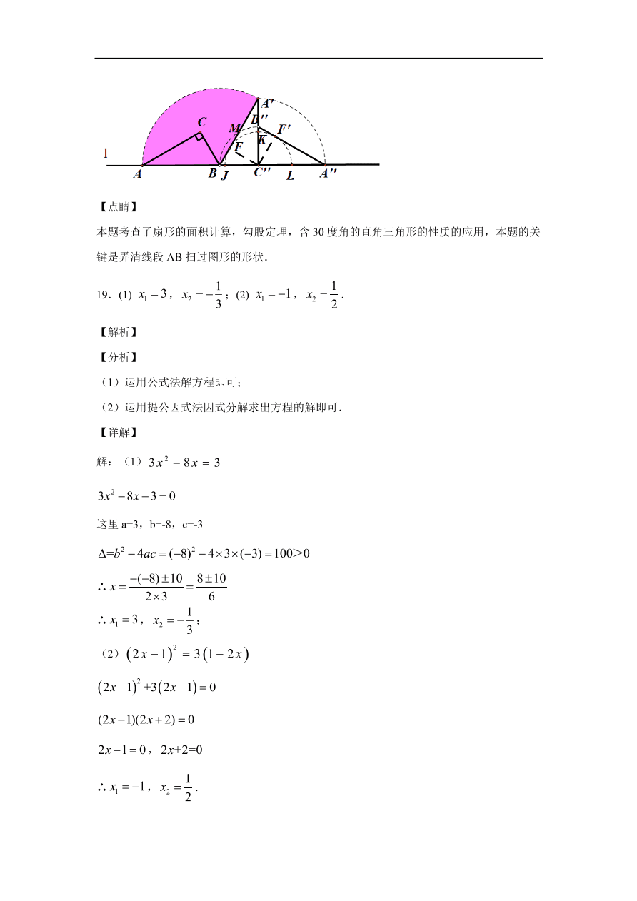 泸州市古蔺县实验学校2020-2021学年初三数学上学期期中考试题