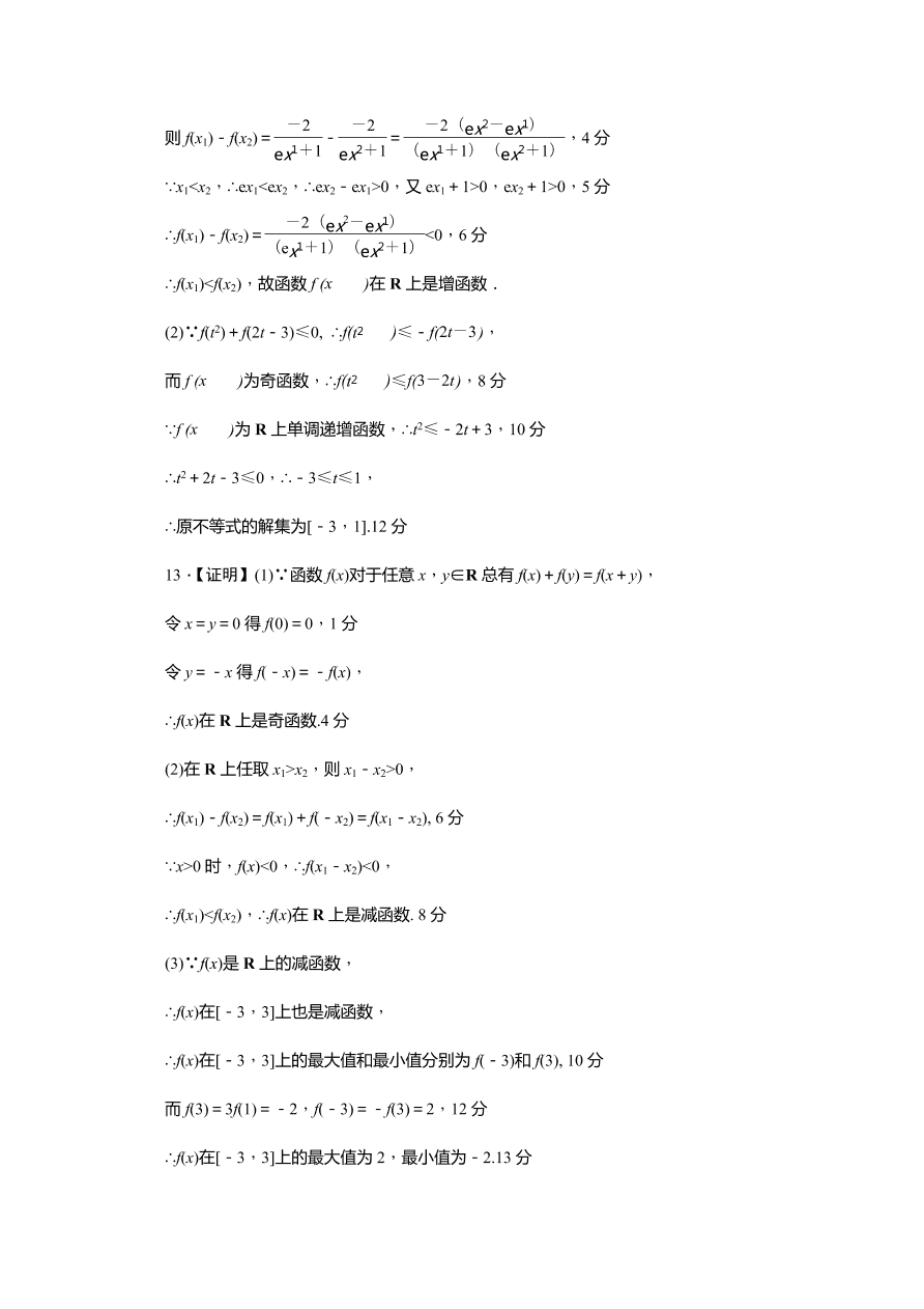 湖南师大附中2020-2021高一数学上学期期中试卷（Word版附答案）