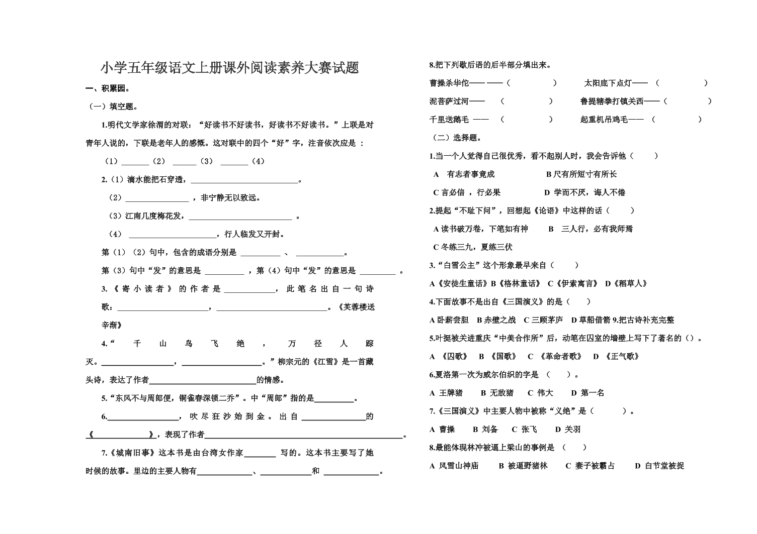 小学五年级语文上册课外阅读素养大赛试题