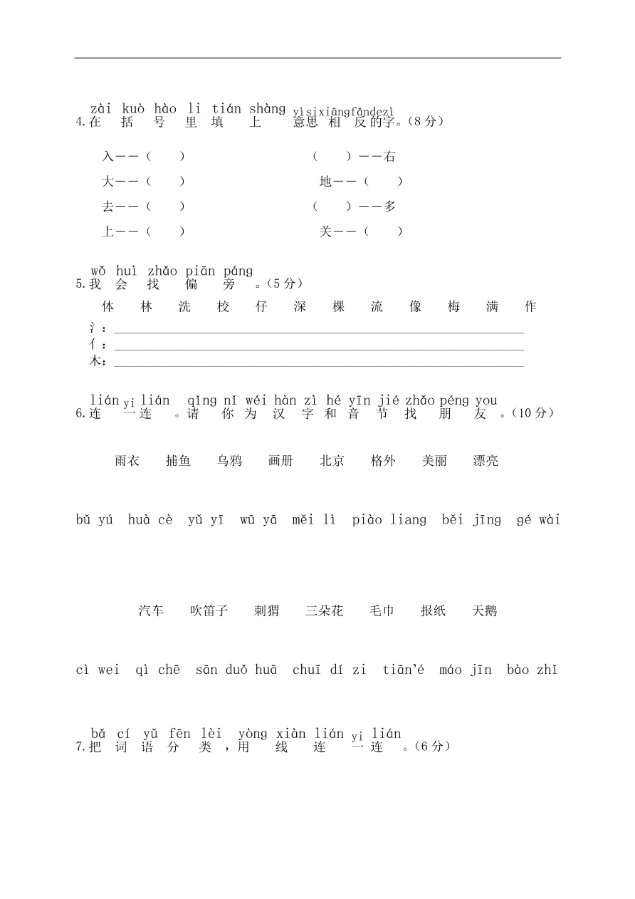 小学一年级语文（上）期末检测卷带答案2