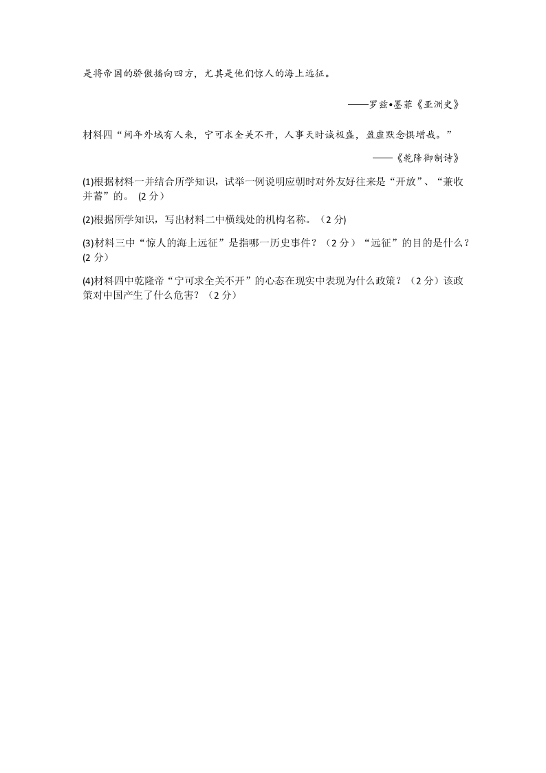 广西玉林市玉州区2019-2020学年第二学期期末学业水平调研七年级历史检测题（Word版，无答案）