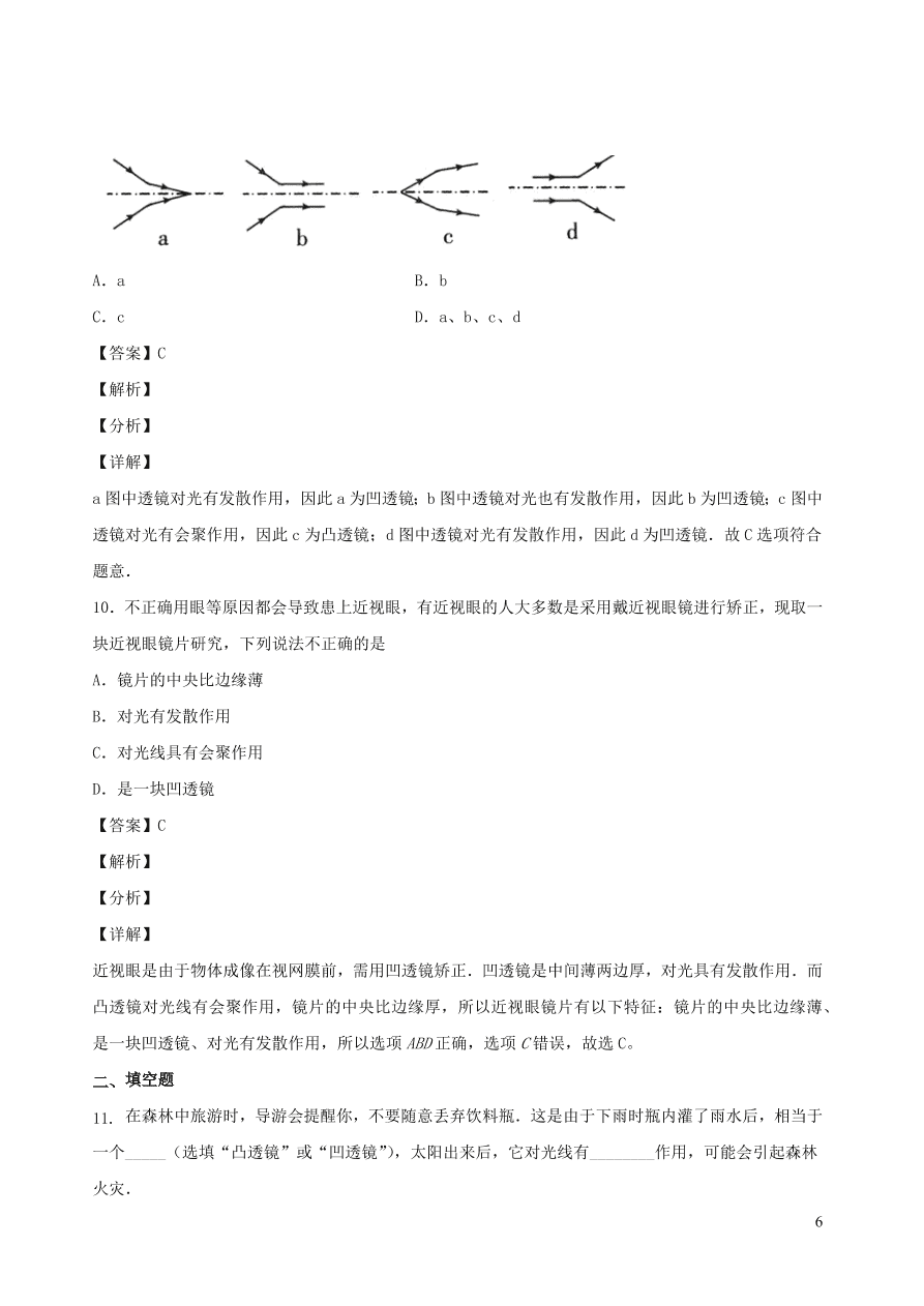 2020秋八年级物理上册4.5科学探究：凸透镜成像课时同步检测1（含答案）